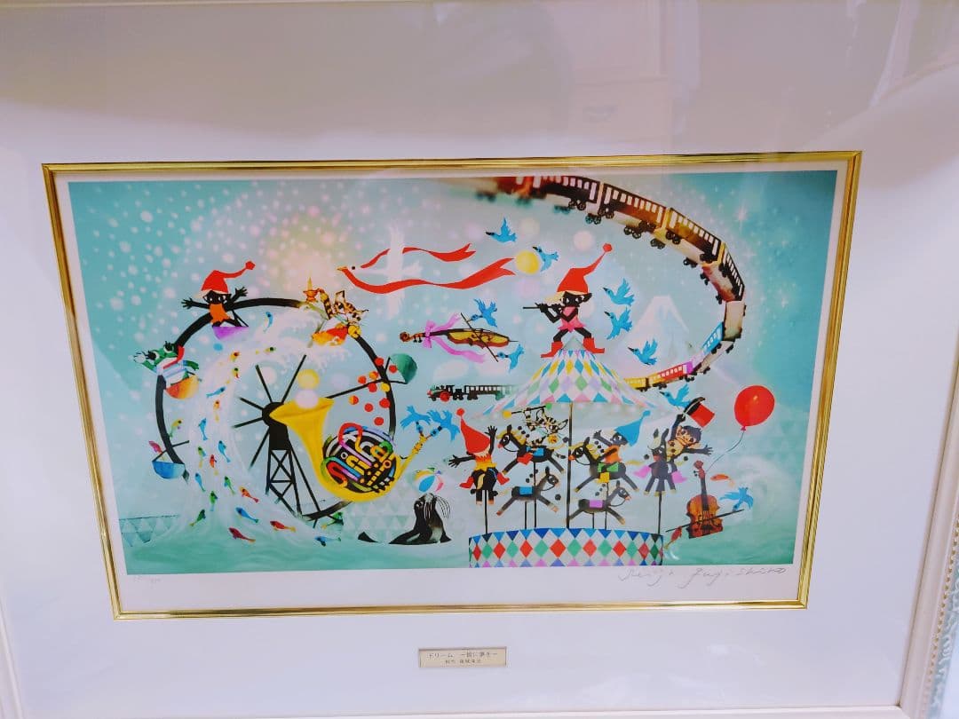 藤城清治 版画 ドリーム～皆に夢を～ 50周年記念作品 リトグラフ 保証書付き