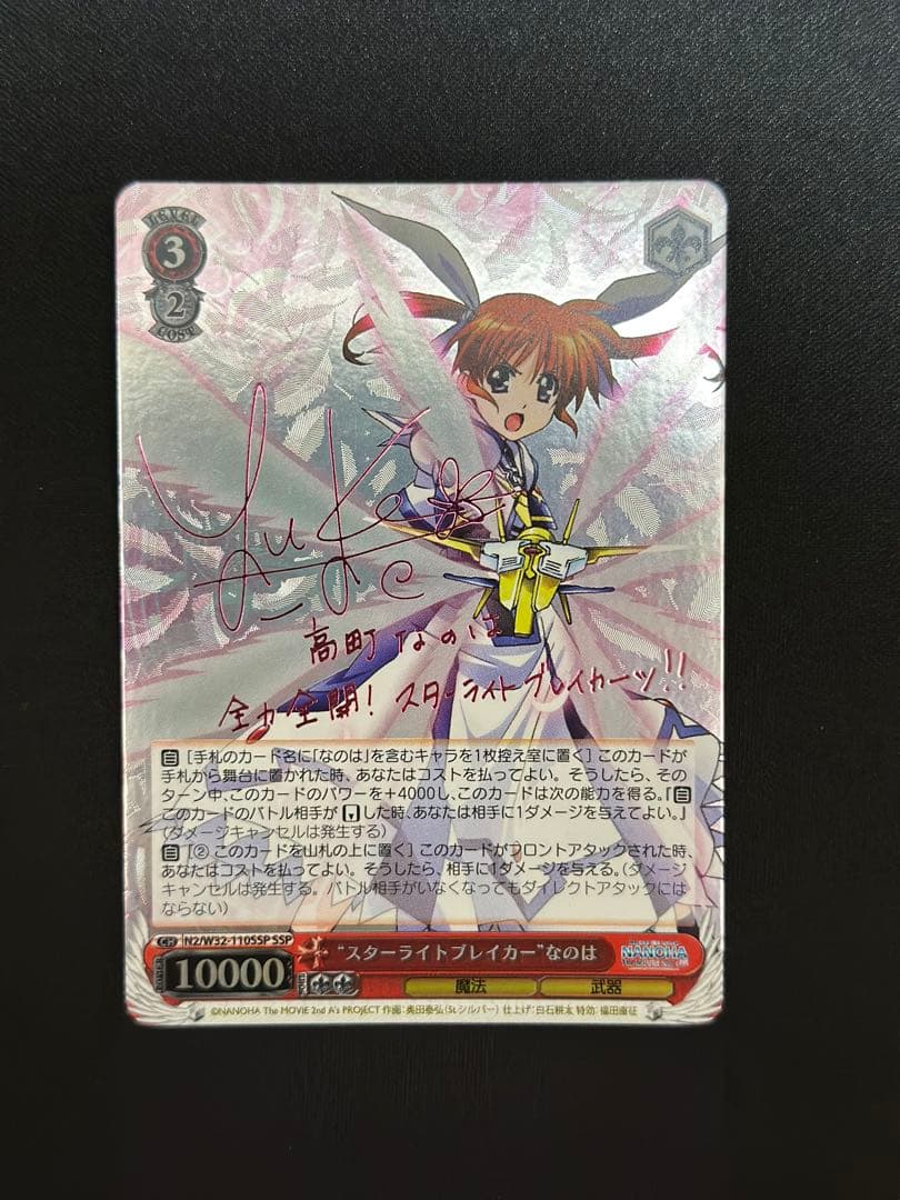 ヴァイスシュヴァルツ　スターライトブレイカー　なのは　SSP