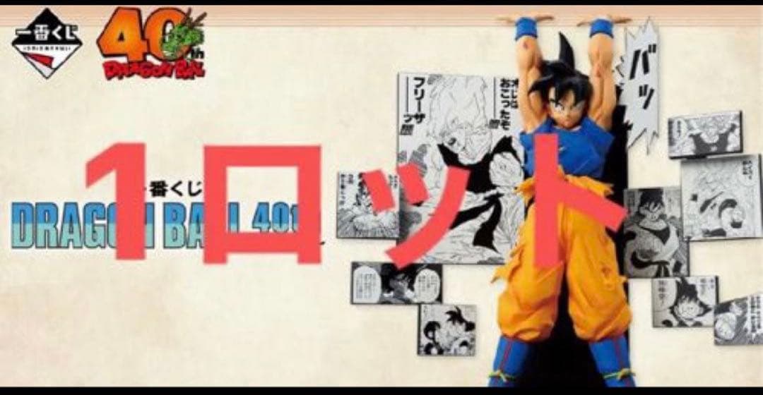 ドラゴンボール 40周年　 一番くじ DRAGON BALL 40th 其之二