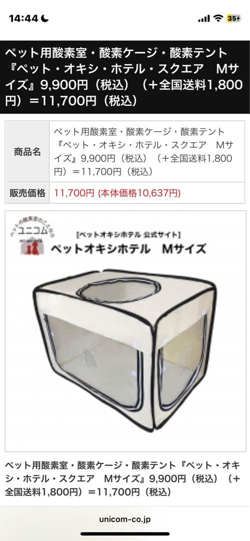 ペットオキシホテル スクエア Mサイズ