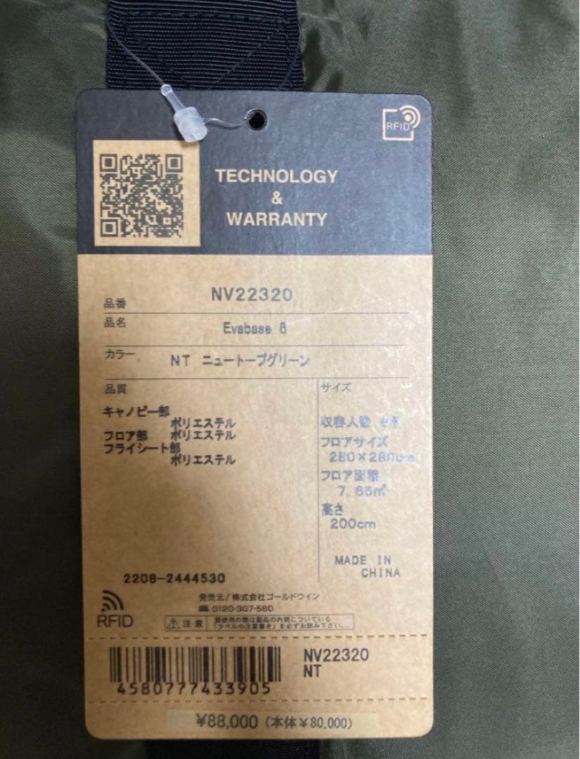 新品未使用　ノースフェイス　エヴァベース6 ニュートングリーン