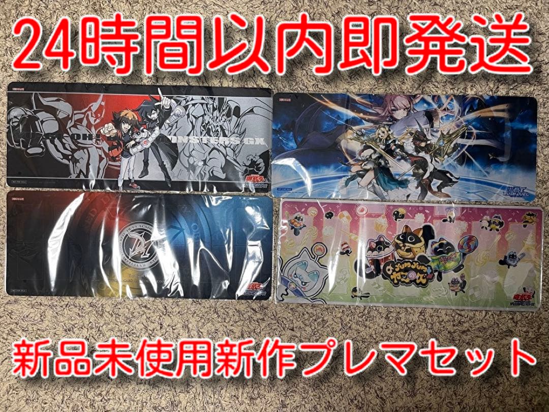 新品未使用　ニューロン限定プレイマットセット　ヤミー　アカデミー　GXレジェンド