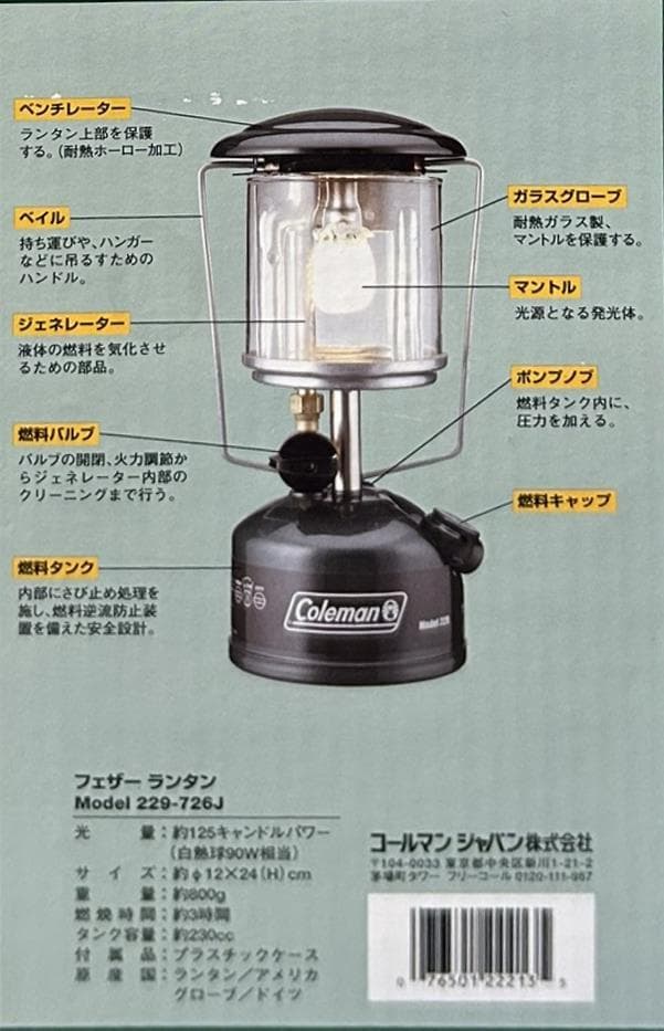 Coleman Feather Lantern ガソリン式ランタン