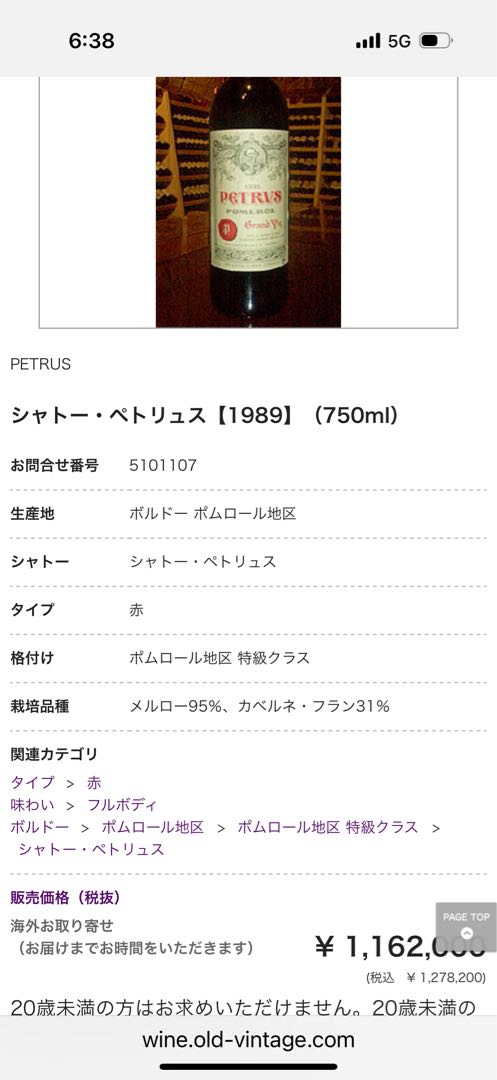 ワイン Petrus Pomerol Grand Vin 1989