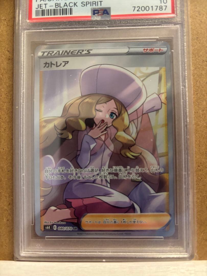 PSA10カトレアSR ポケモンカード