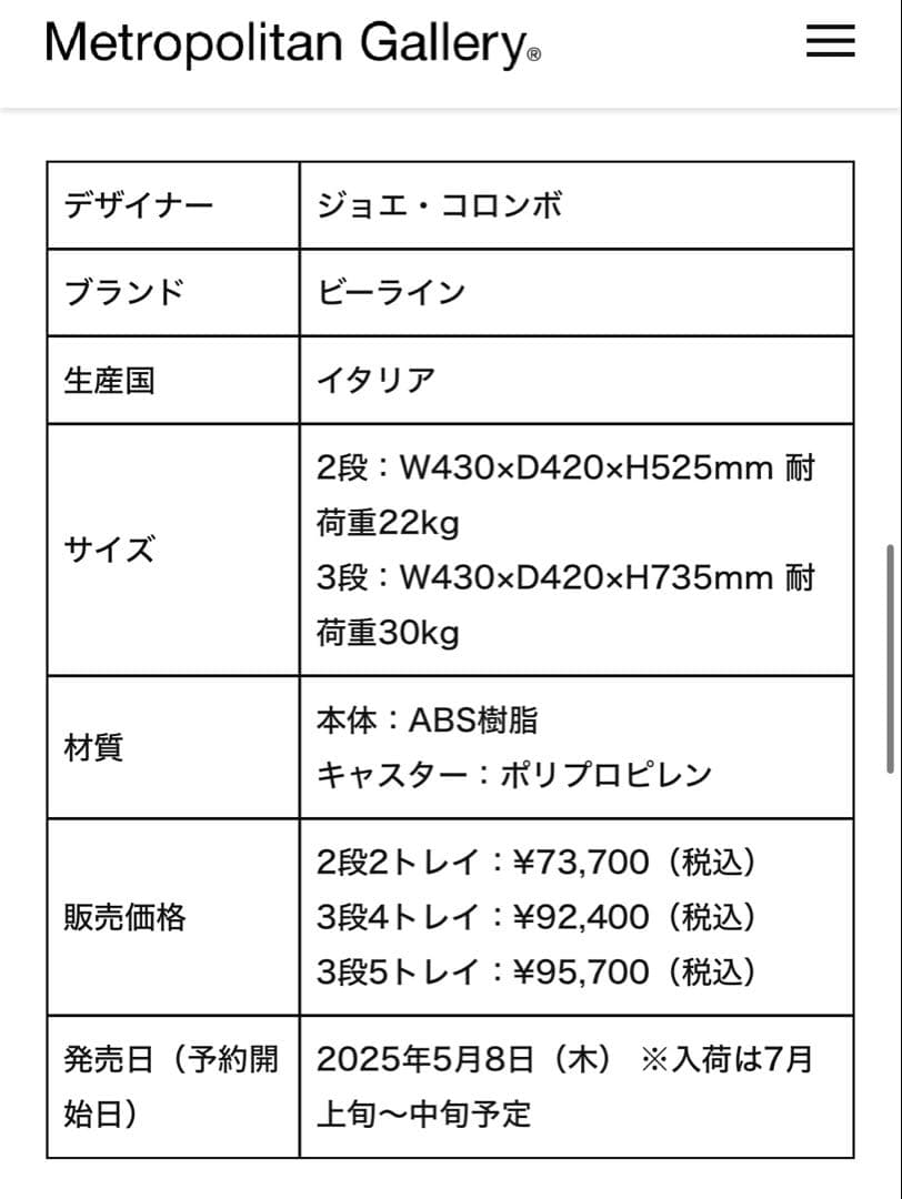 【正規品】ボビーワゴン 3段 4トレイ ダスティピンク 2025年 数量限定