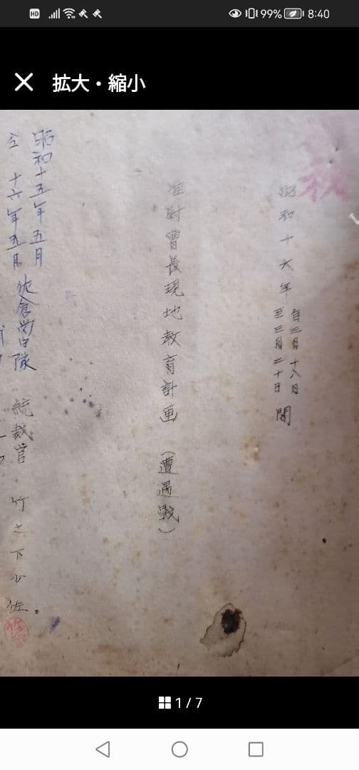 准尉曹長現地教育計画　師団長企画　戦争書類