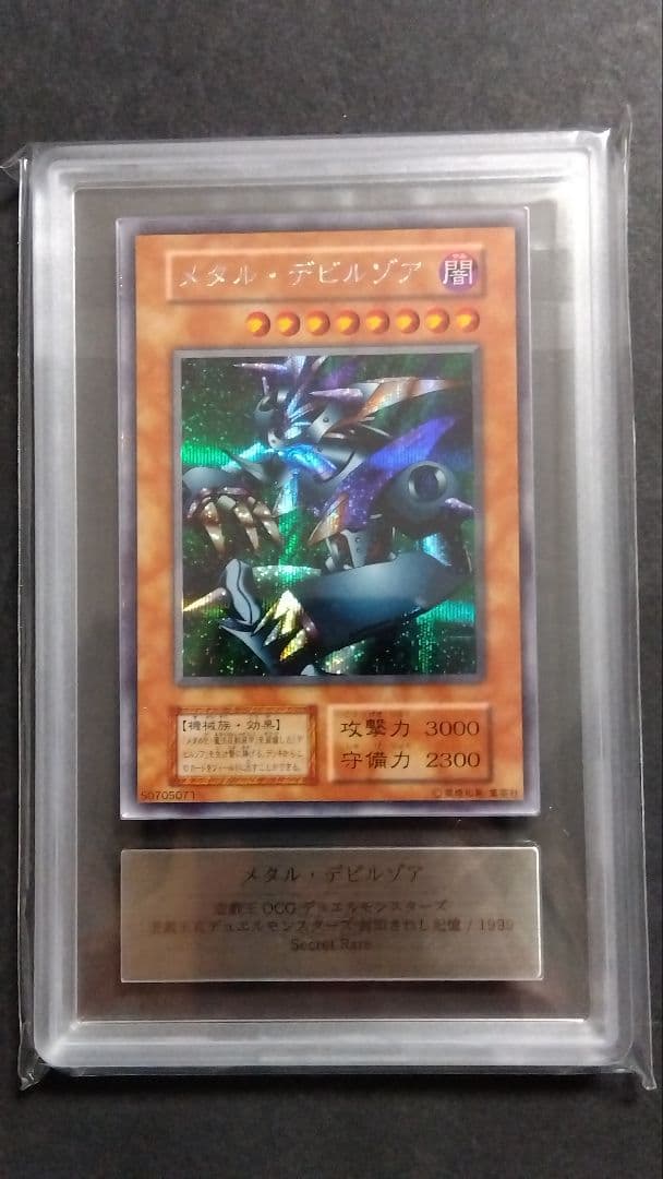t*6様 【ARS9】「メタル デビルゾア」初期 シークレット 封印されし記憶特