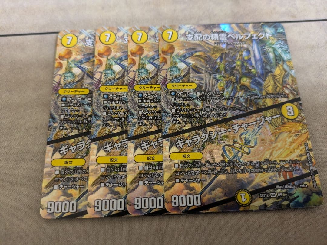 支配の精霊ペルフェクト ギャラクシーチャージャー 神アート