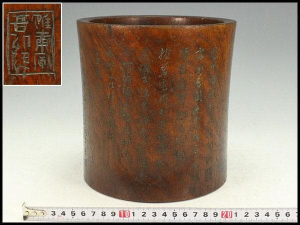 中国美術 木彫 刻文字 筆筒 文房具(K-A829)