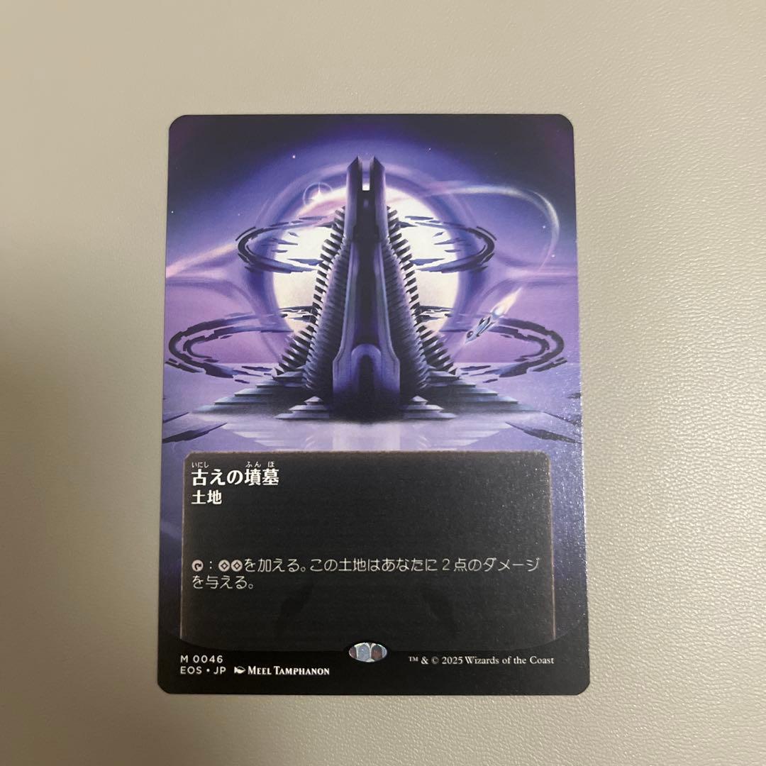 MTG 古えの墳墓　日版　星景ポスター
