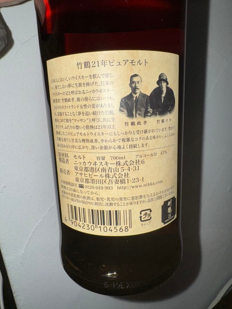 【未開栓・旧ラベル】竹鶴 21年 ピュアモルト 700ml箱付き　新品