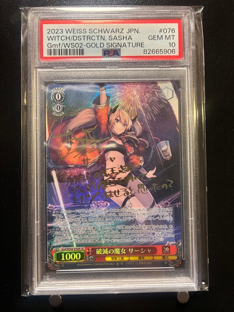 破滅の魔女　サーシャ　SP　PSA10　ヴァイスシュバルツ