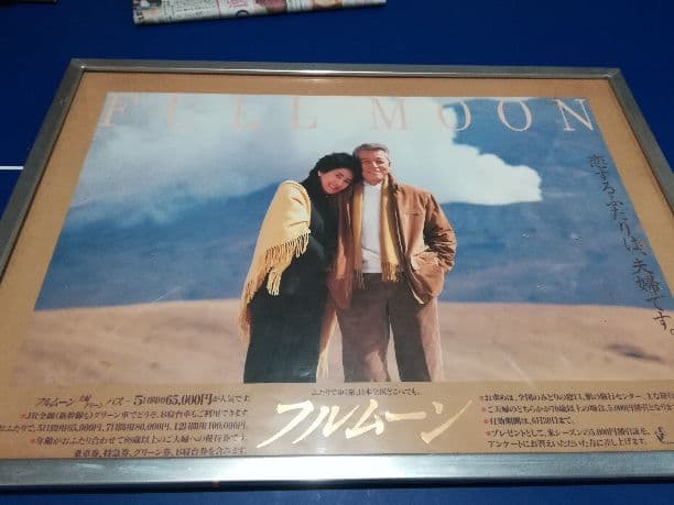 JR 車内広告フレーム　+　フルムーンポスター