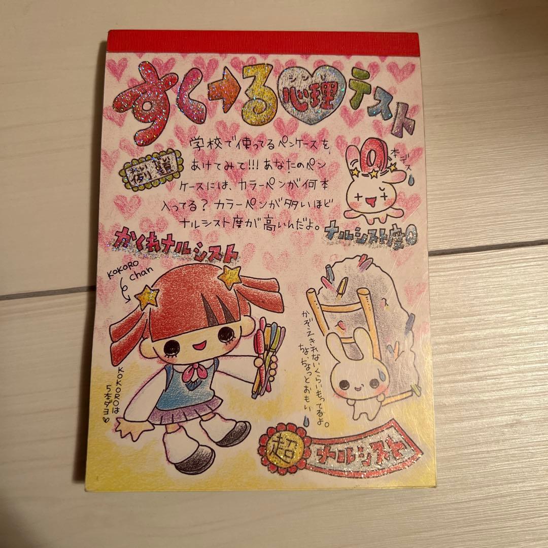 平成　レトロ　当時　心野テスト メモ帳