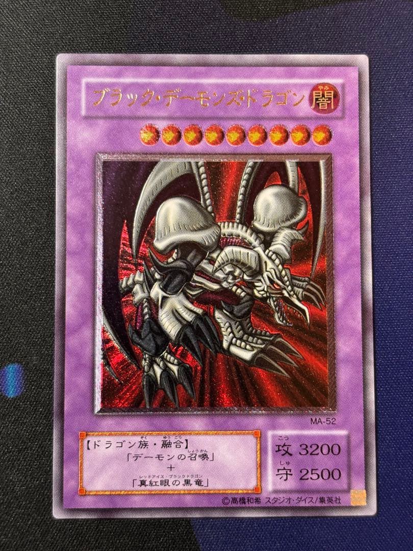 遊戯王　ブラック・デーモンズ・ドラゴン　旧レリーフ　美品