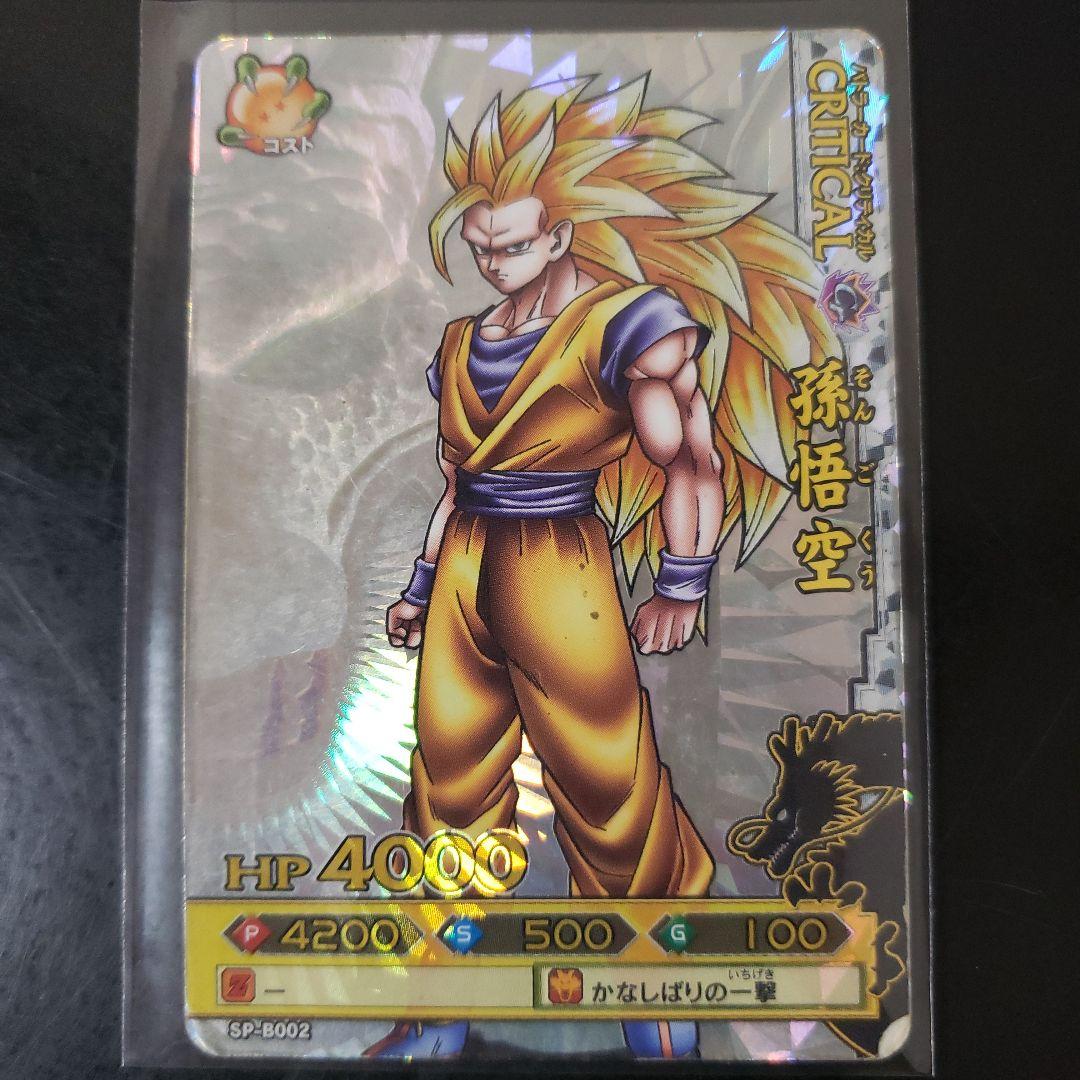 【美品】ドラゴンボール データカードダス バトラーズ 『孫悟空』早い者勝ち