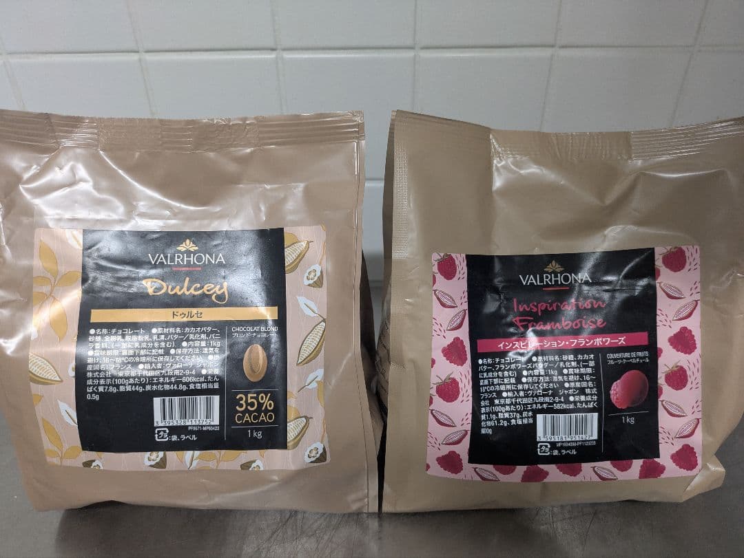 ヴァローナインスピレーションフランボワーズ1キロとヴァローナドゥルセ1キロセット