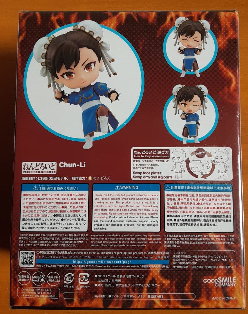 ねんどろいど 1993 春麗　ストリートファイターII 完成品 可動フィギュア