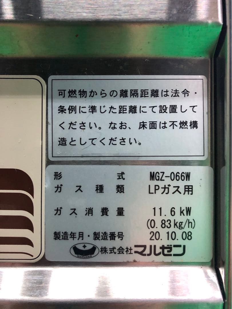 ☆地域限定送料無料☆ マルゼン　餃子焼器　2020年　LPG MGZ-066W