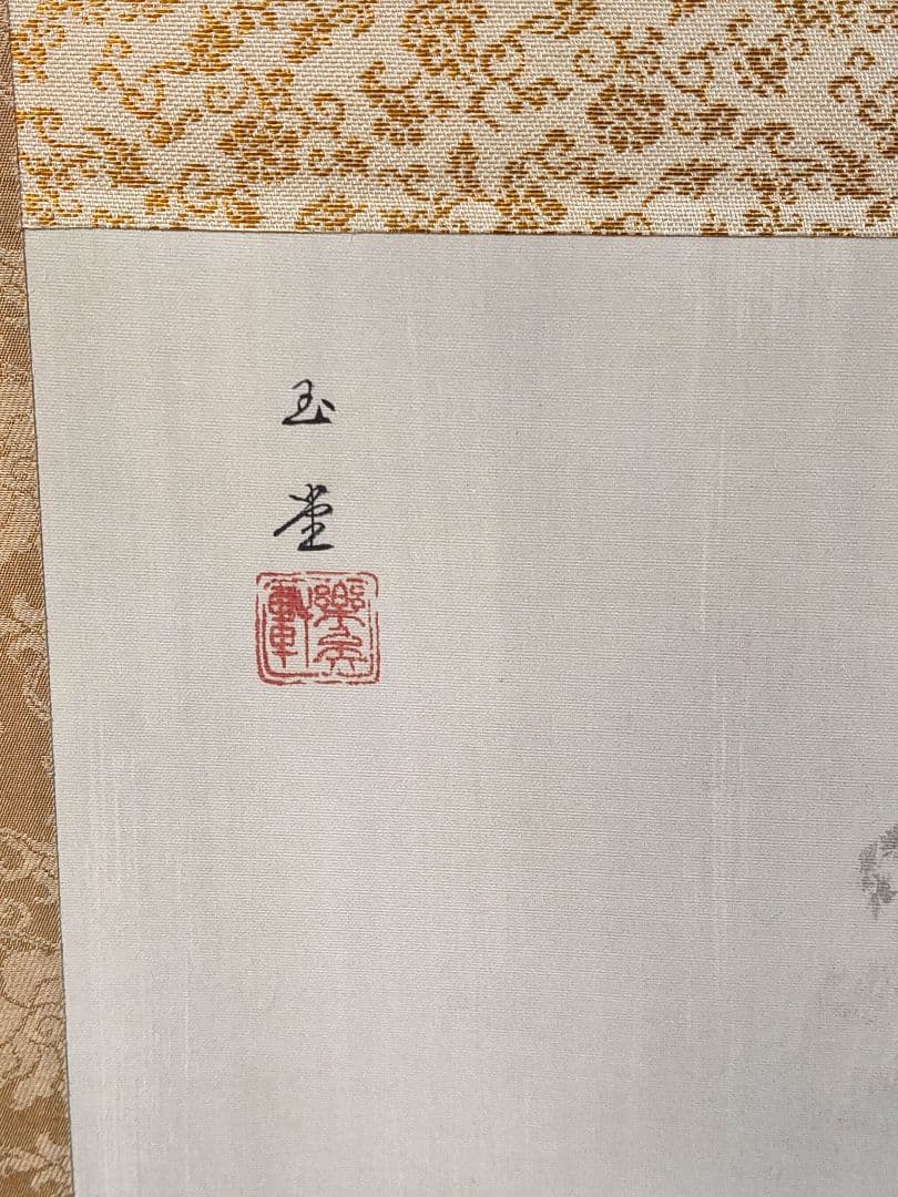 川合玉堂筆　渓村彩雨　・掛軸