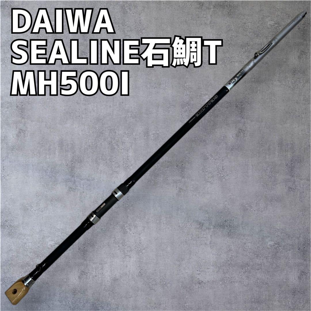 ダイワ HX SEALINE石鯛T MH500I ロッド シーライン　中通し