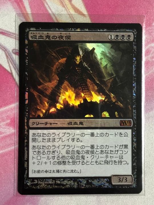 吸血鬼の夜侯 FOIL 日本語 B