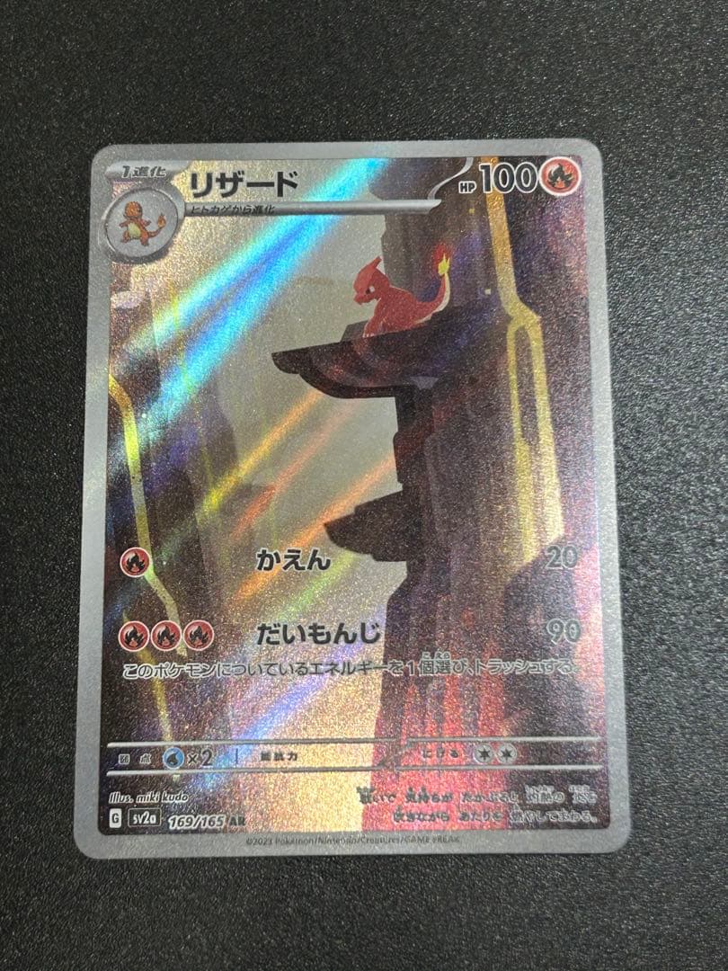 ポケモンカード151 8枚 ヒトカゲ リザード カメール フシギダネ フシギソウ