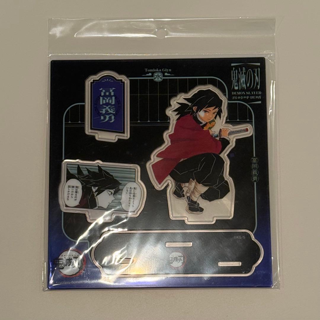 【新品】海外限定 鬼滅の刃 名場面アクリルスタンド 第2弾 冨岡義勇