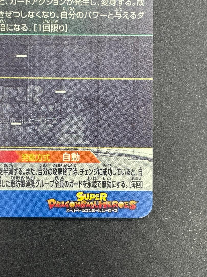 SDBH スーパードラゴンボールヒーローズ BM11-SEC3 孫悟空