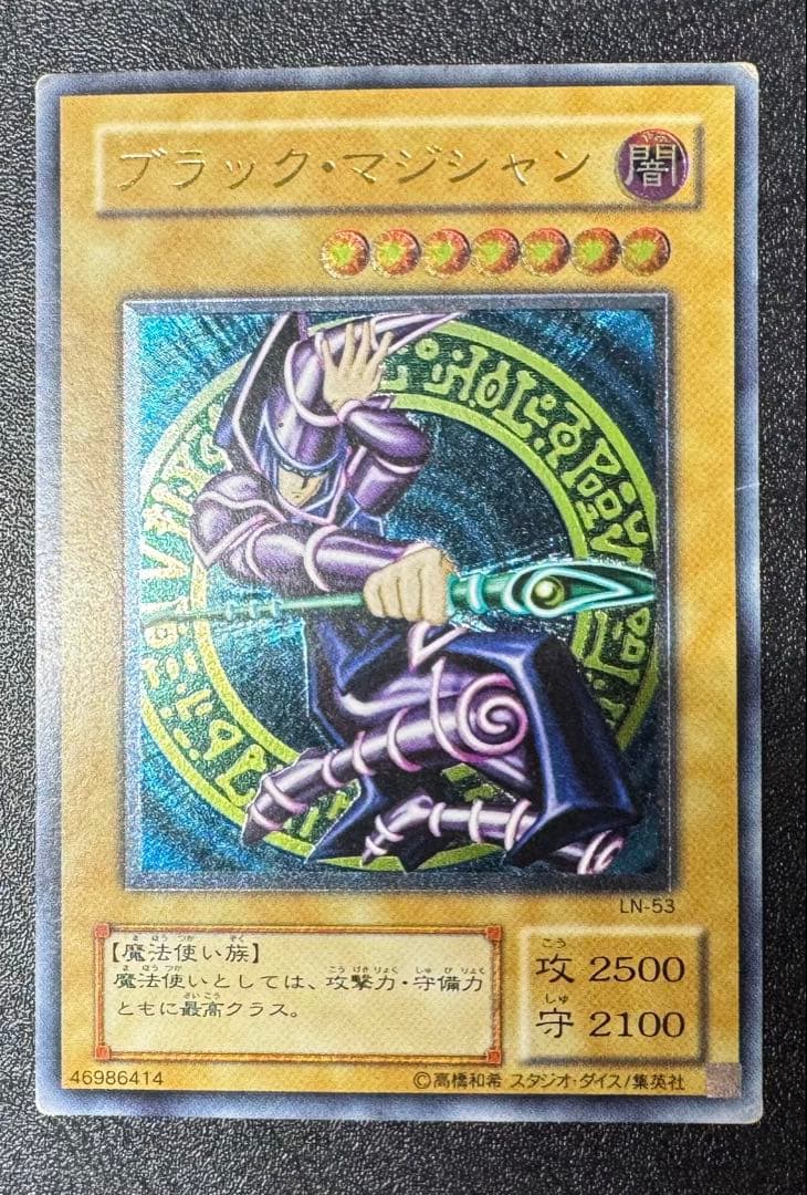 ブラックマジシャン/魔法使い族/遊戯王/ レリーフ/アルティメットレア