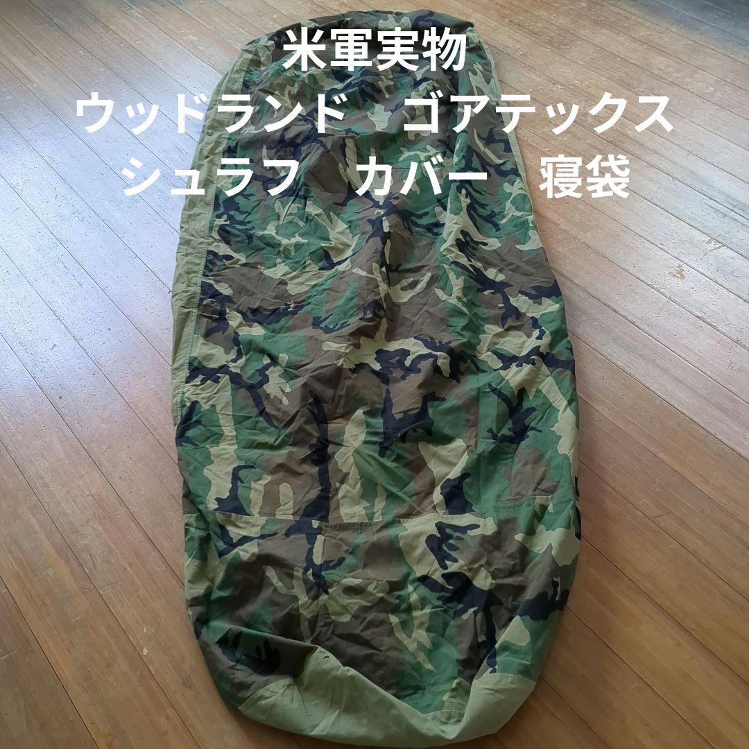 米軍実物　ウッドランド　ゴアテックス　シュラフカバー　寝袋　⑥