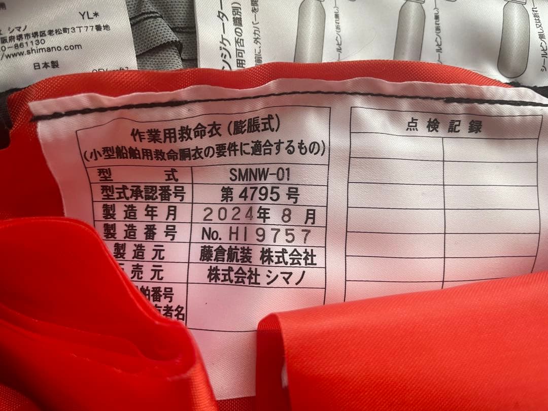 ライフジャケット　SHIMANO TYPE A ウエストベルトタイプ