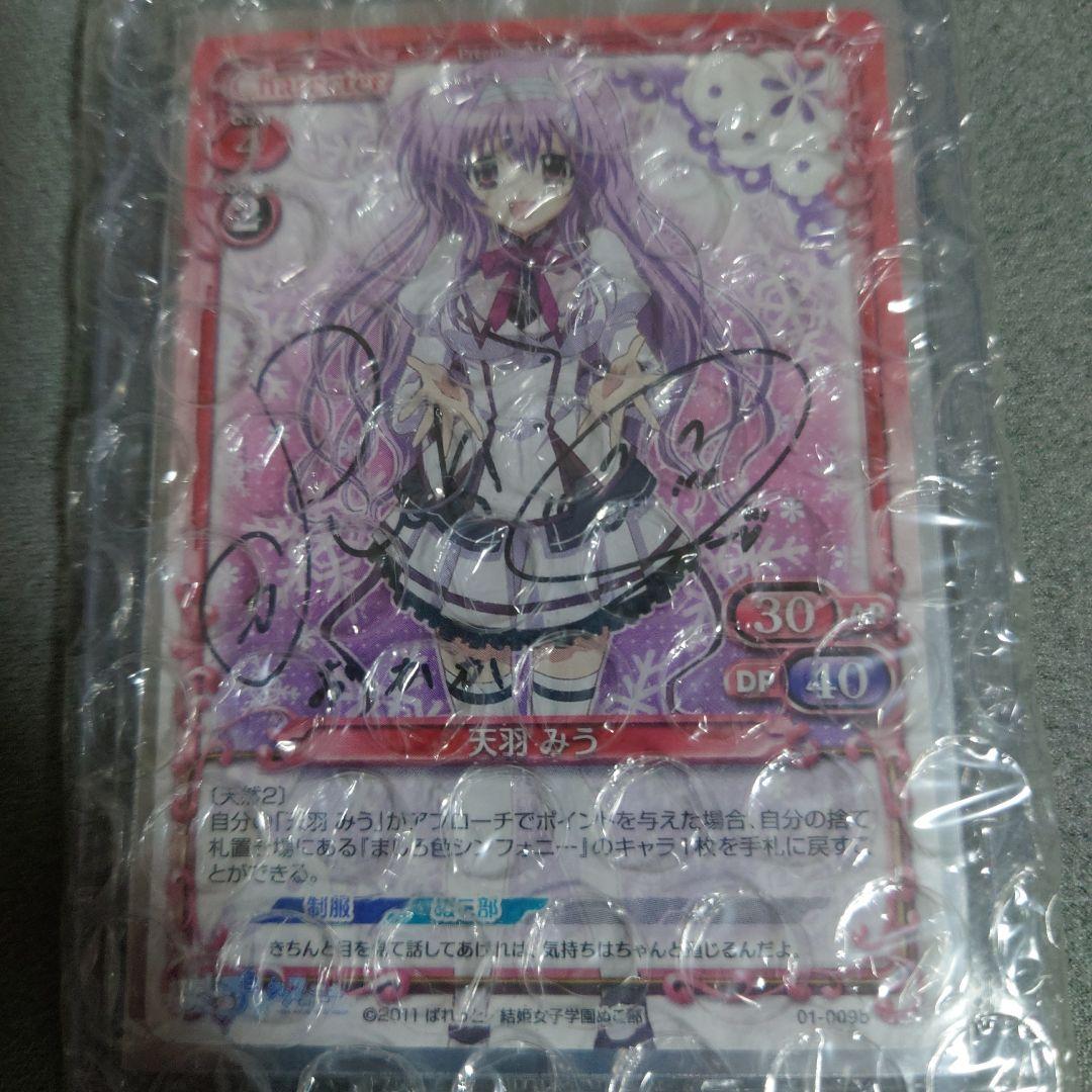 ましろ色シンフォニー数量限定キャンペーン　直筆サインカード　コンプセット