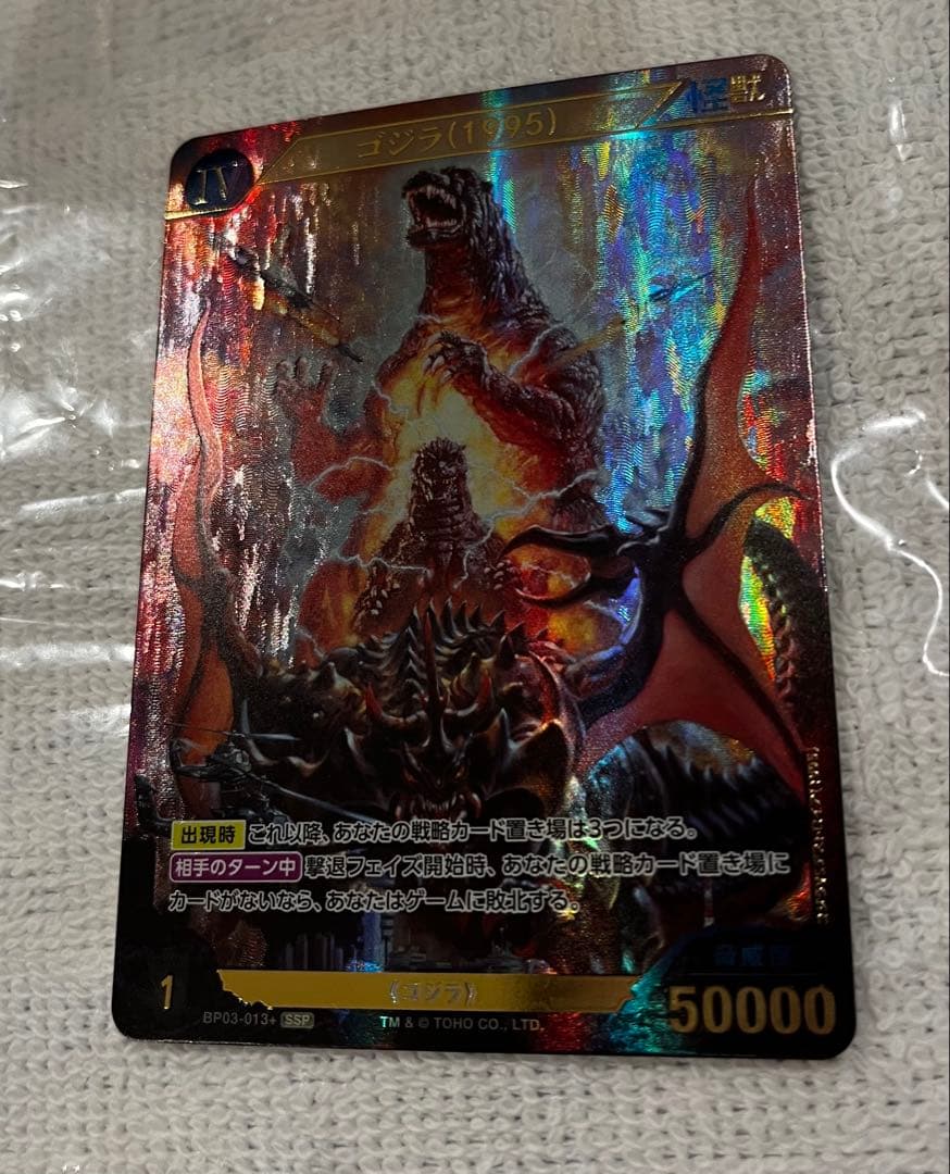 ゴジラ(1995) SSP ゴジラカードゲーム