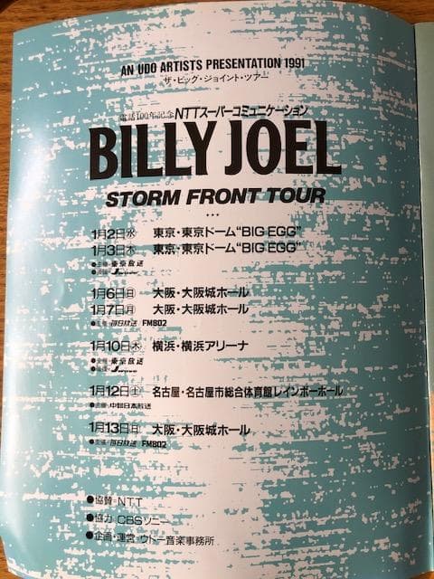ビリージョエル 1991年 来日公演 パンフレット 当時物 d789y81