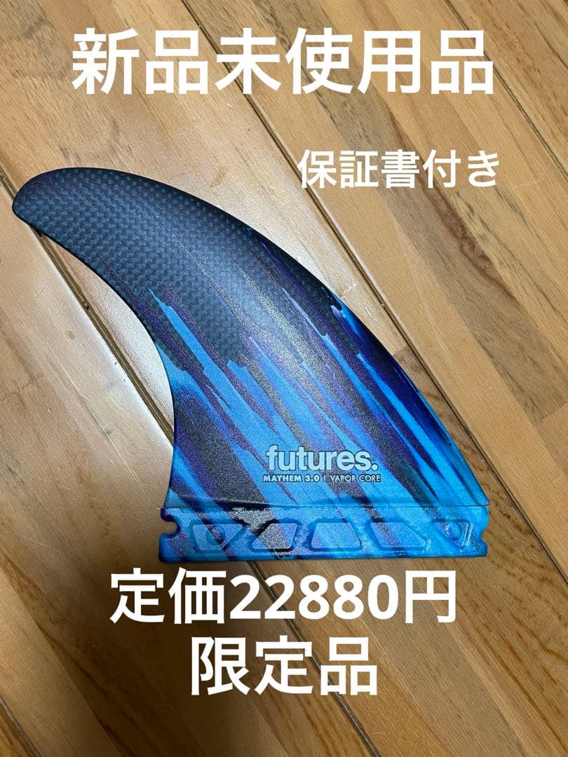 新品未使用 限定品futures Mayhem Vapor coreフィン