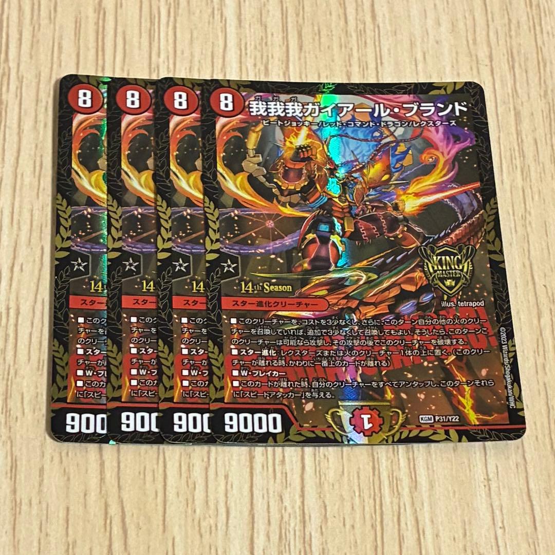 我我我ガイアールブランド csプロモ 4枚