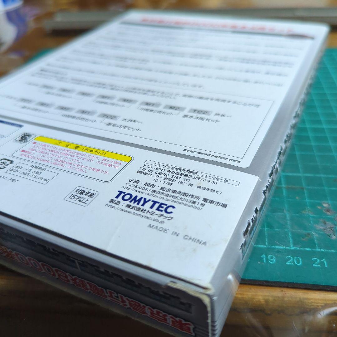 鉄道コレクション 東京急行電鉄8000系 基本4両セット