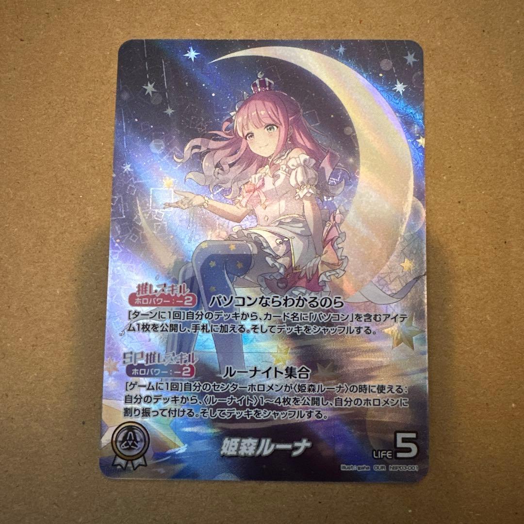 ホロカ　姫森ルーナ　OUR