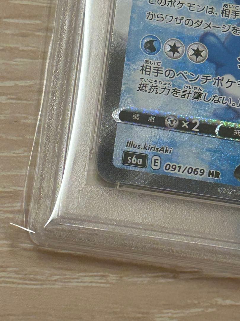 グレイシアVMAX PSA10 HR sa