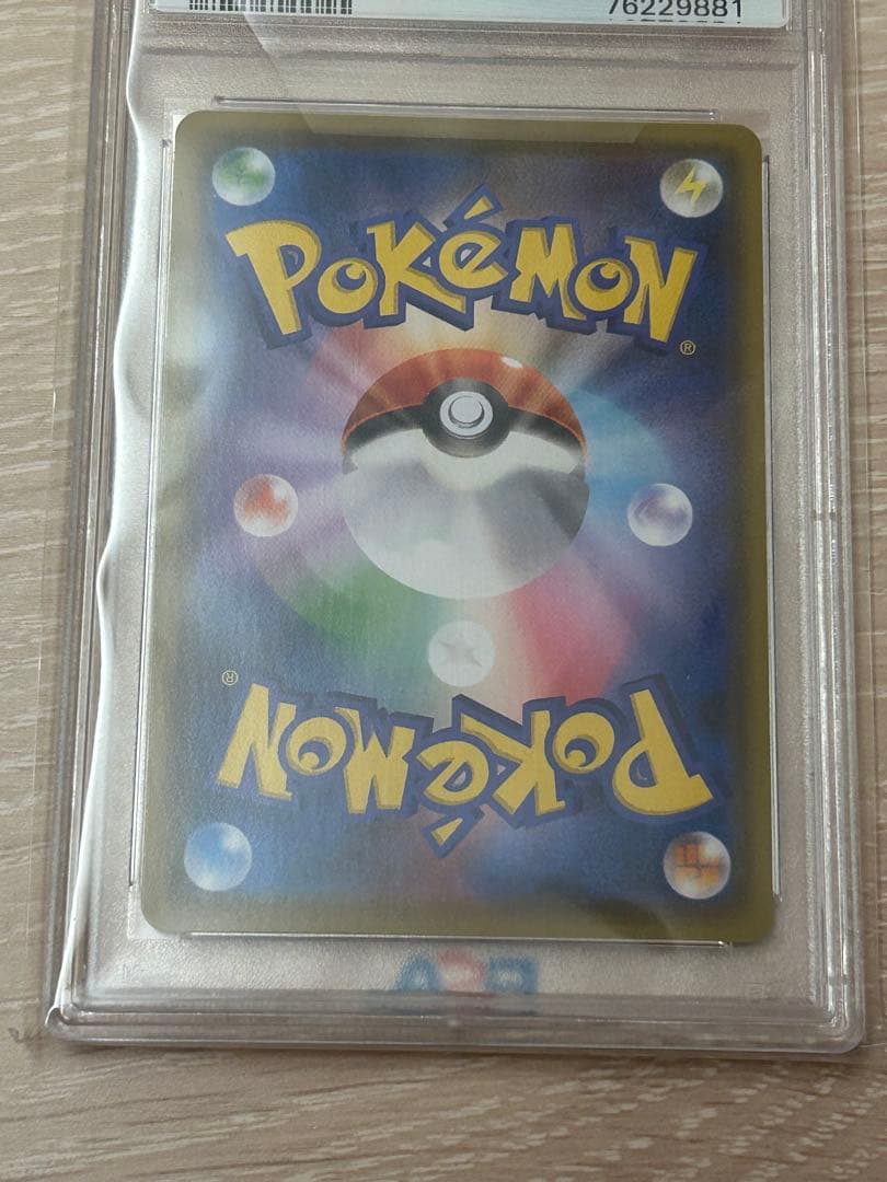 グレイシアVMAX PSA10 HR sa