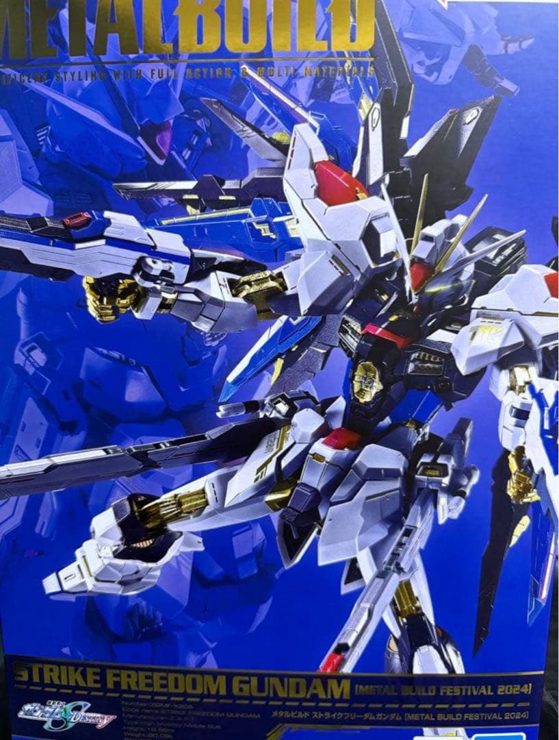 L BUILD ストライクフリーダムガンダム [2024] 開封品