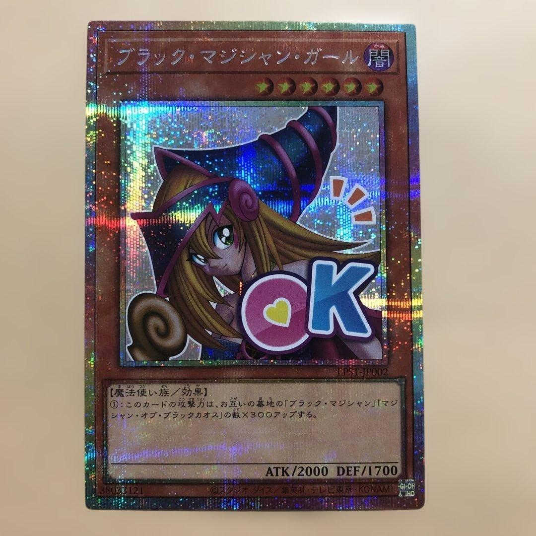 遊戯王 ブラックマジシャンガール スタンプエディション プリシク プリズマ