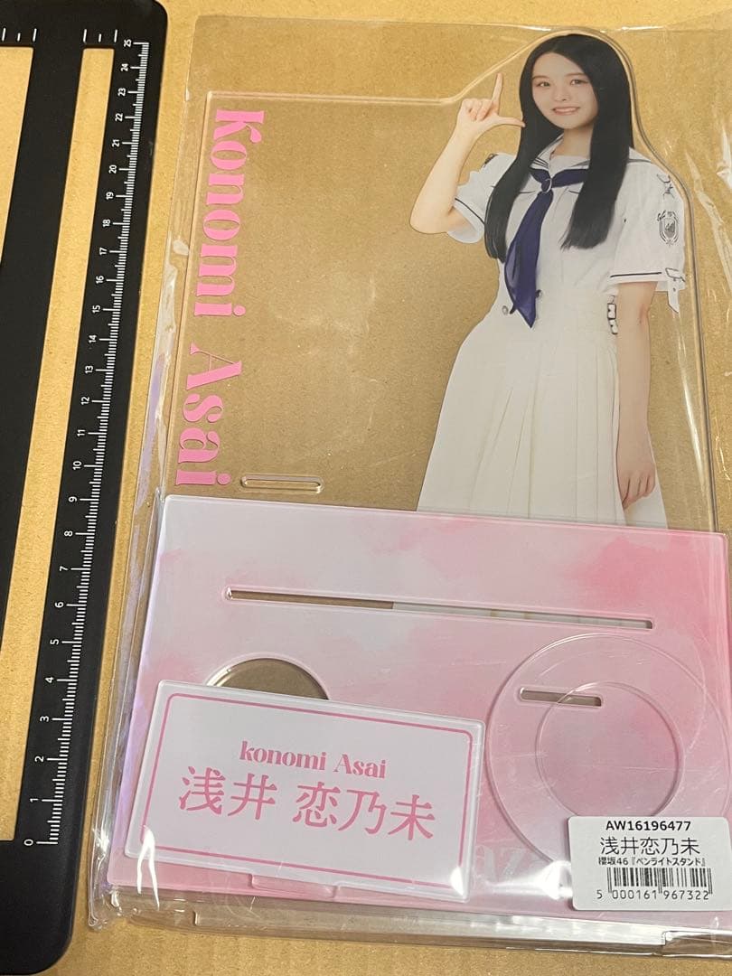 浅井恋乃未　櫻坂