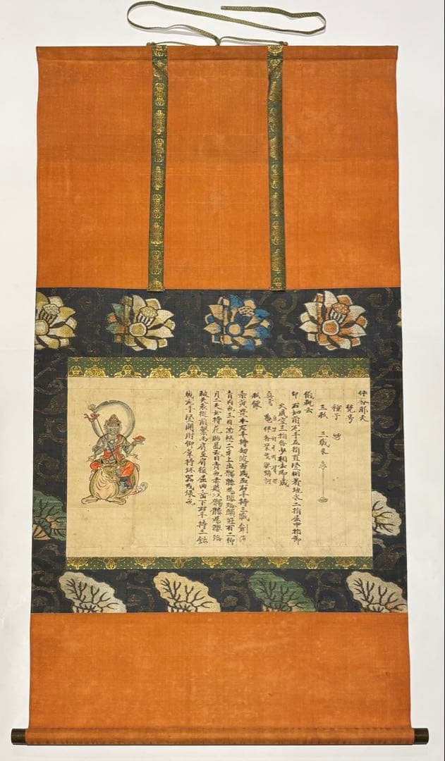 室町時代写「伊舎那天 十巻抄断簡」1幅|仏教美術 真言宗 掛軸 掛け軸 古典籍