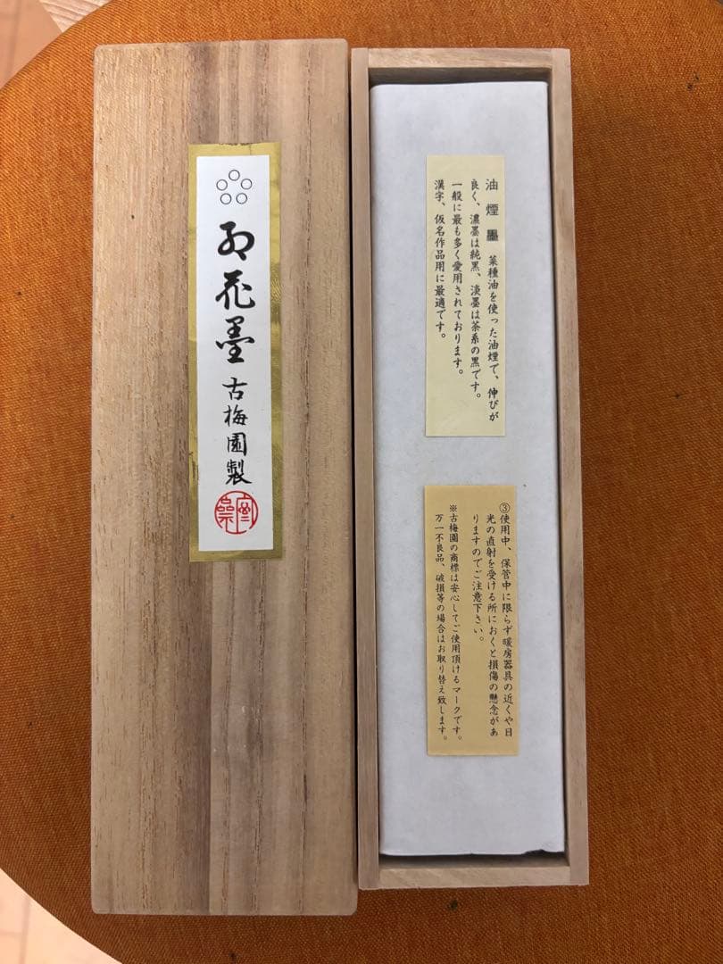 saomomo　古梅園　五つ星紅花墨