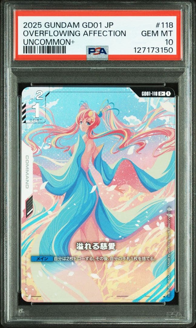 PSA10 ガンダムカードゲーム 溢れる慈愛 U+ パラレル GD01-118