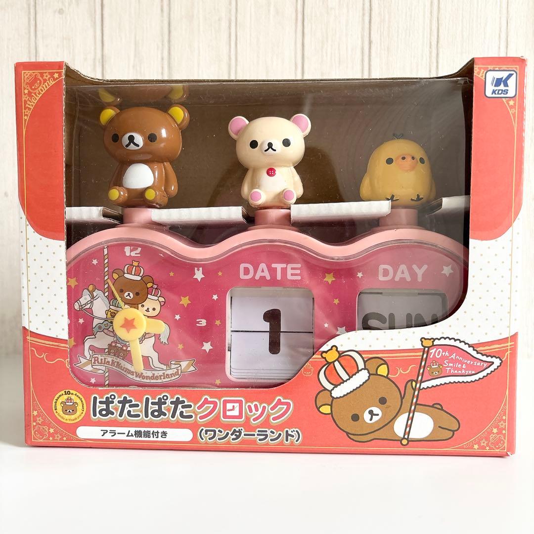 リラックマ ぱたぱたクロック　アラーム 時計 カレンダー　コリラックマ