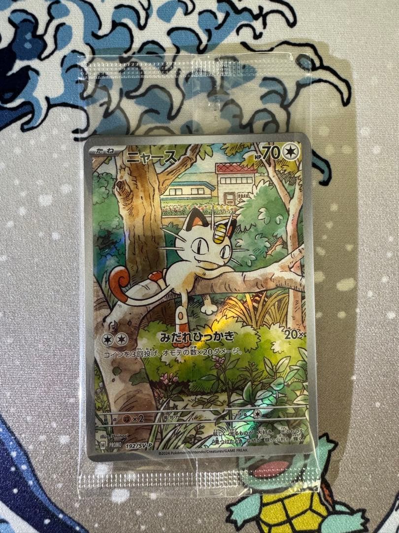 ポケモンカード　ニャース　プロモ　未開封